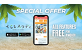 世界20カ国で販売される日本語学習アプリ「くらしスタディ」にて全機能を１ヶ月無料で体験できるキャンペーン8/21開始！