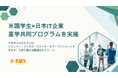 テキサス大学 大学院と日本ベンチャーが産学プログラムを実施日本語教育アプリの米国市場参入をサポート