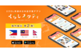 フィリピン・マレーシア・ネパールに初進出！2万DL突破の日本語学習アプリ「くらしスタディ」が海外進出