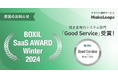 クラウド型請求管理サービスMakeLeaps、BOXIL SaaS AWARD Winter 2024 請求書発行システム部門で「Good Service」を10期連続受賞