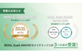 クラウド型請求管理サービスMakeLeaps「BOXIL SaaS AWARD 2025」 BOXILセクション「請求書発行システム部門」1位に選出