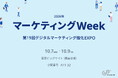 ジーピーオンライン、東京ビッグサイト開催「マーケティングWeek」に出展