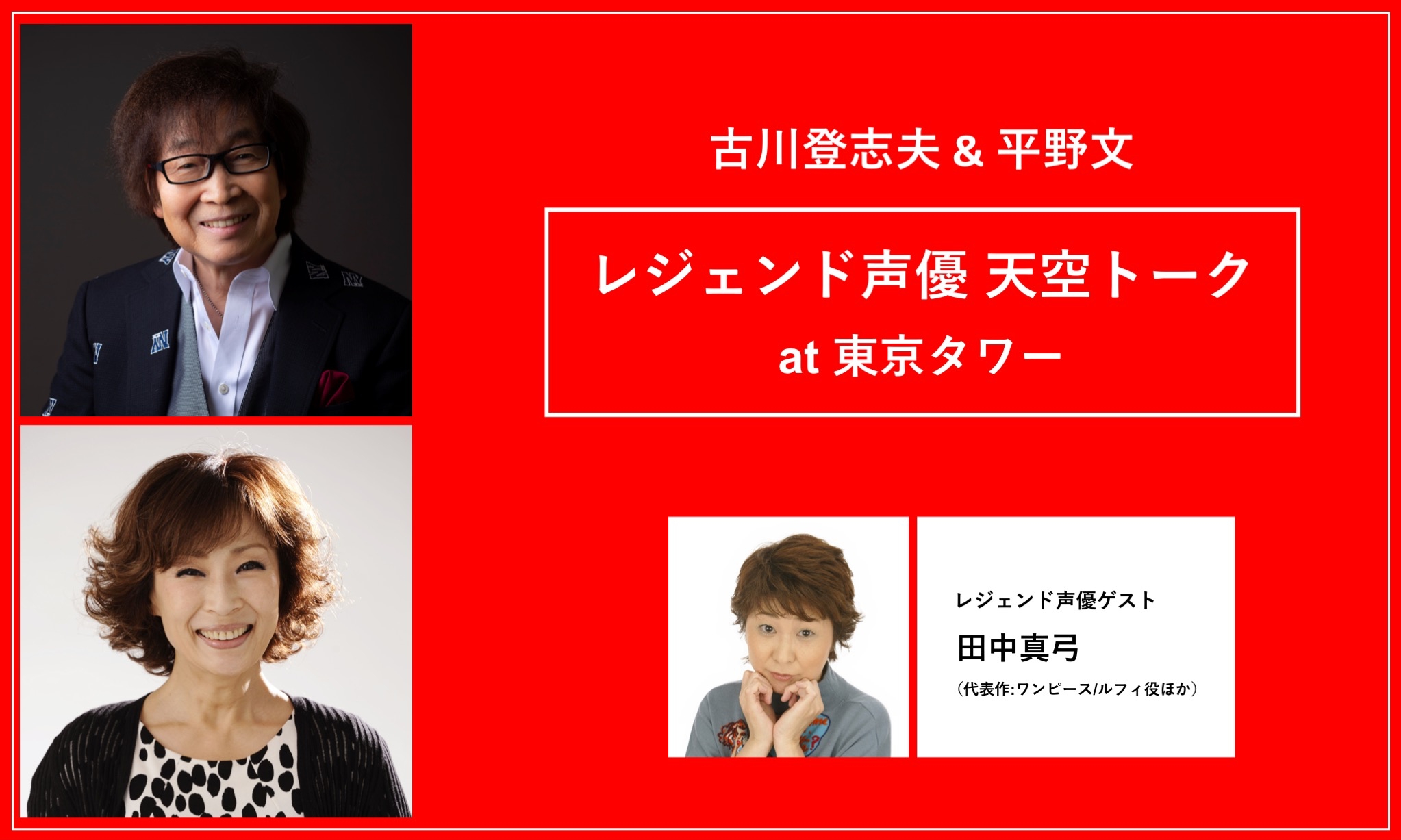 レジェンド声優3人が固有名詞出しまくりで語るトーク番組を1週間限りの限定オンライン配信 出てくる名前の半分がわかれば あなたは相当なアニメ 声優 通 有限会社オフィスデムのプレスリリース