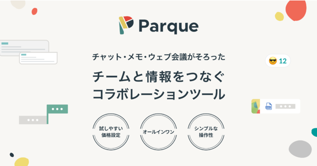 パルケ 利用拡大中の ウェブ会議 日本語 英語間の双方向翻訳やトーク履歴保存など大幅強化 Wmr Tokyo スタートアップ