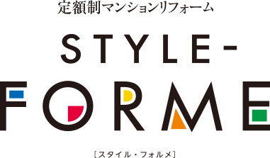 三菱地所のリフォーム マンションリフォーム向け新メニュー 選べるプラス マイナスオプションを設定した定額制マンションリフォーム Style Forme スタイル フォルメ 三菱地所ホーム株式会社のプレスリリース