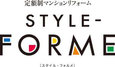 三菱地所のリフォーム マンションリフォーム向け新メニュー 選べるプラス マイナスオプションを設定した定額制マンションリフォーム Style Forme スタイル フォルメ 三菱地所ホーム株式会社のプレスリリース