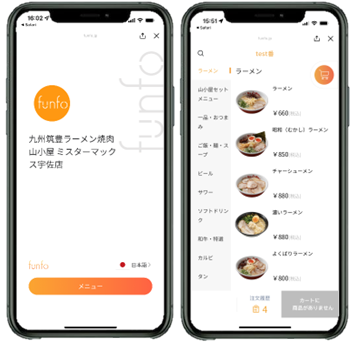 funfoオーダー画面(イメージ) funfoオーダー画面(イメージ)