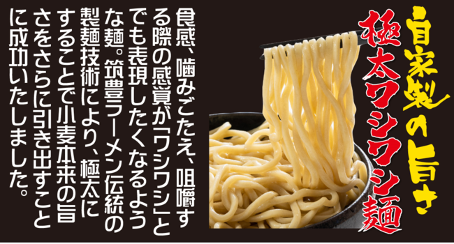 極太ワシワシ麺 極太ワシワシ麺