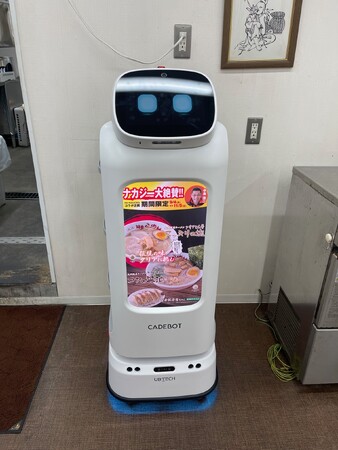 『CADEBOT』正面