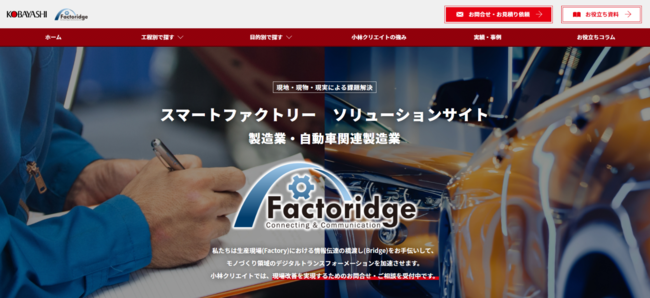 Webサイト「Factoridge」