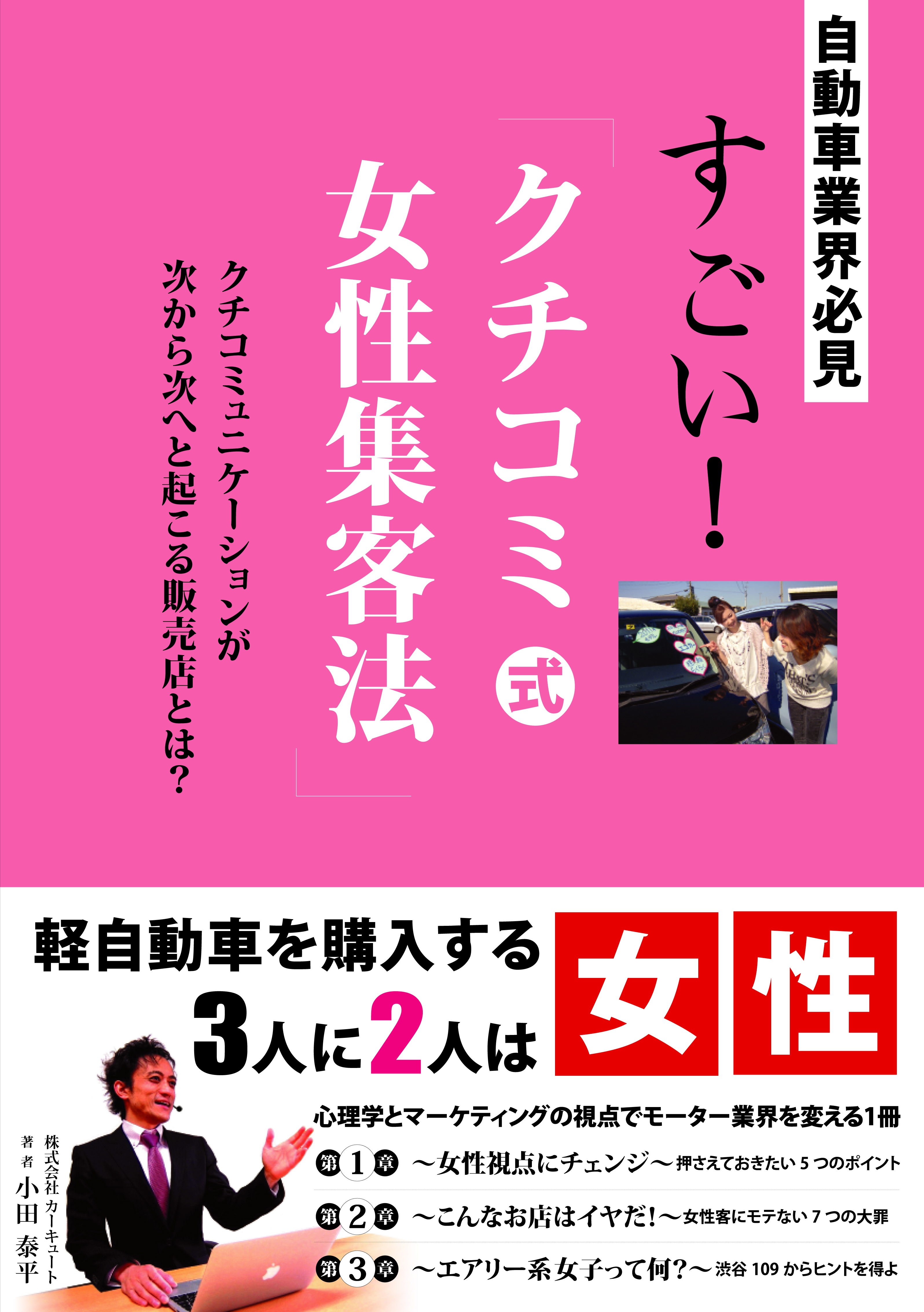 女性向けかわいいハンドルカバー専門店 カーキュート が展示場に女性客があふれる秘訣を伝授 すごい クチコミ式 女性集客法 を刊行 株式会社イプラのプレスリリース