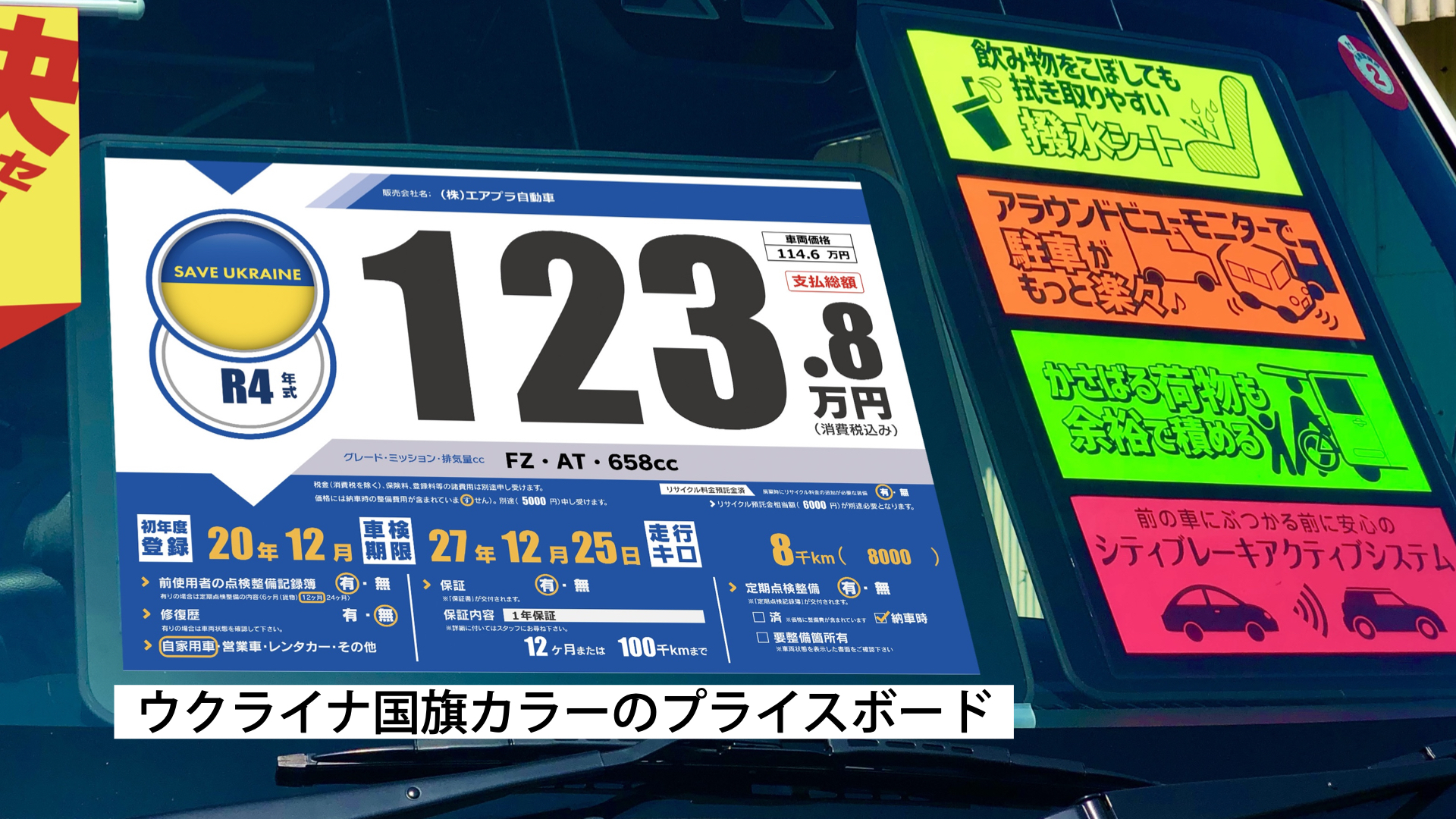 ウクライナ人道支援 エアプラ 自動車業界向けプライスボード をダウンロードすると1枚につき10円が寄付される人道支援を実施 株式会社イプラのプレスリリース
