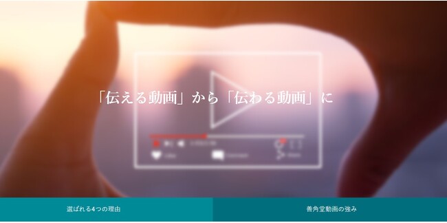 コンセプトの「伝える動画」から「伝わる動画」に