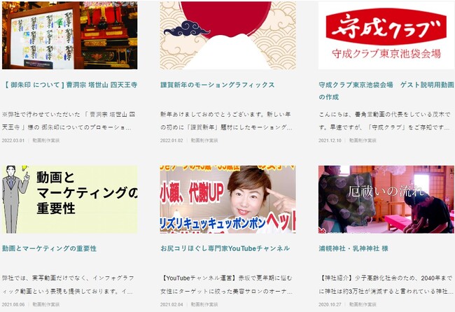動画マーケティングの実績一例