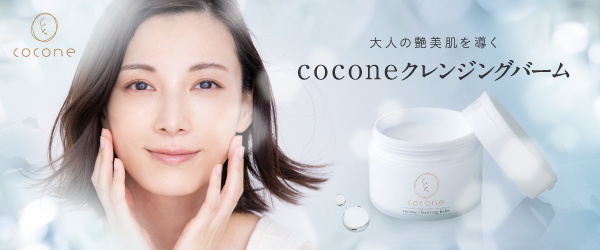 coconeクレンジングバーム - 基礎化粧品