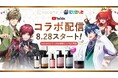 「にじさんじ×cocone」コラボキャンペーンを開催!ローレン・イロアス、レオス・ヴィンセント、オリバー・エバンス、レイン・パターソンのライブ配信にて2025年8月28日(木)より特別セットを販売!