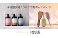 10月20日は頭髪の日！TANGLE TEEZERヘアケアブラシ×coconeクレイクリームシャンプーが美髪を応援するSNSコラボキャンペーンを開催