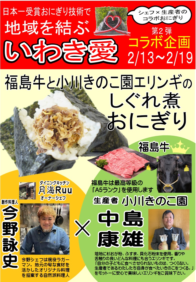 本日発売 日本一受賞おにぎりコラボ企画 第二弾 おもわず笑顔になれる 想いを結ぶ おにぎり 株式会社マルト 株式会社マルトのプレスリリース