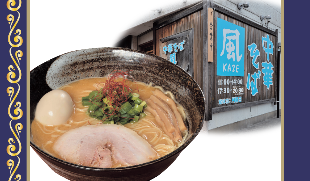 新発売 福島県ラーメン選挙上位常連の中華そば 風kaze 監修開発 鶏白湯醤油ラーメン 株式会社マルト限定発売 株式会社マルトのプレスリリース