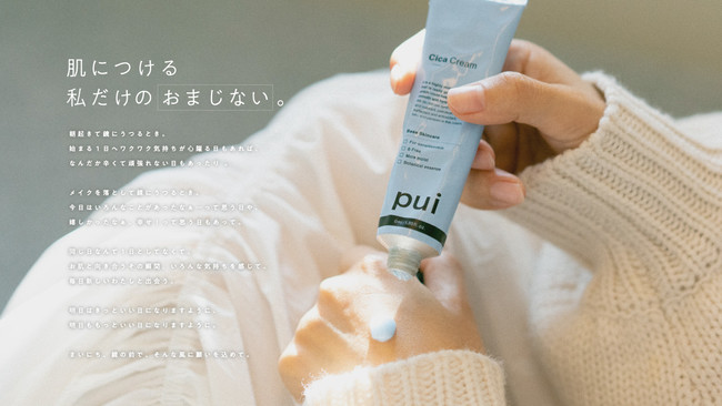 元欅坂46志田愛佳のプロデュースコスメブランド「pui（プイ）」が2021年1月16日より発売開始｜株式会社TeNのプレスリリース