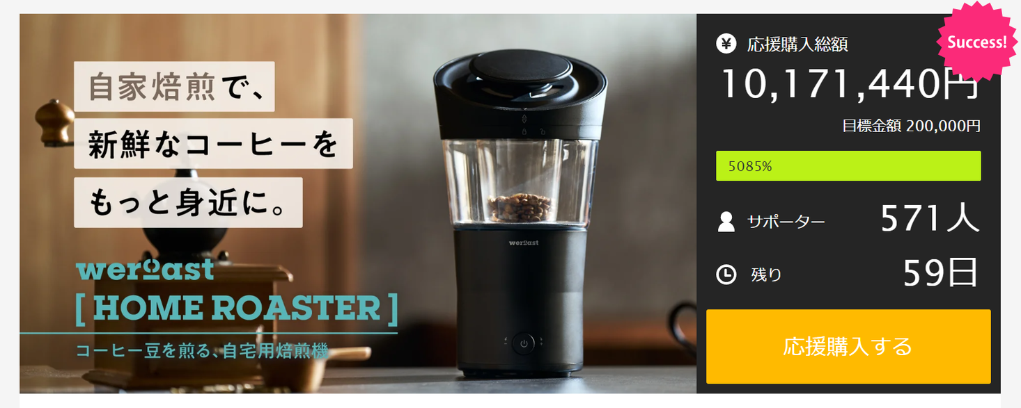 美品 weroast HOME ROASTER 焙煎機 ホームロースター（weroast [ BEANS 