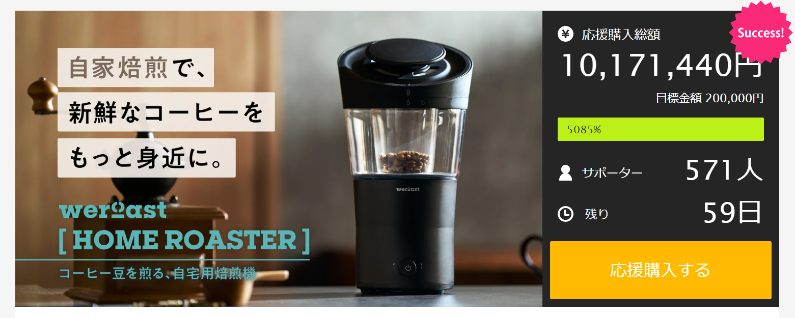 購買自宅用コーヒー焙煎機 weroast「HOME ROASTER」 調理機器