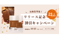この度コインケース専門通販サイト「コイニー」は、リリースを記念して約100商品の期間限定セールを実施します!