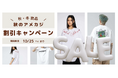 この度アメカジファッション専門通販サイト「アメカジラバー」は、リリースを記念して約100商品の期間限定セールを実施します!