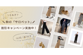 この度サロペット専門通販サイトサロペッティは、リリースを記念して約100商品の期間限定セールを実施します!