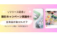この度Airpodsケース専門通販サイトairpodslaboは、リリースを記念して約100商品の期間限定セールを実施します!