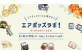自分好みのエアポッズケース探しで迷っている方へ！エアポッズケースを約300商品追加し、合計600点以上取り揃えました！
