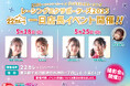 「レーシングミク 2025Ver. POP UP STORE in 22カレ ー」レーシングミクサポーターズ2025による一日店長イベント開催決定!!