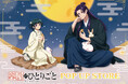 TVアニメ『薬屋のひとりごと』POP UP STORE in ハンズが全国5店舗にて開催決定!