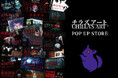 大人気ホラーゲーム「CHILLA’S ART」初のPOP UP STORE がハンズで開催決定!「CHILLA’S ART」作品をモチーフにした商品や可愛いチラ丸グッズを多数ご用意しております!