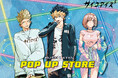 「サイコアイズ」初のPOP UP STOREがハンズにて開催決定！！描き下ろしイラストを使用した新商品を多数ご用意しております。