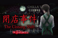 「CHILLA'S COFFEE」from 閉店事件 in 22カレーが開催決定！！22カレーオリジナルメニューのほか、エコバッグやタンブラーなど実用性の高いアイテムをご用意いたします。