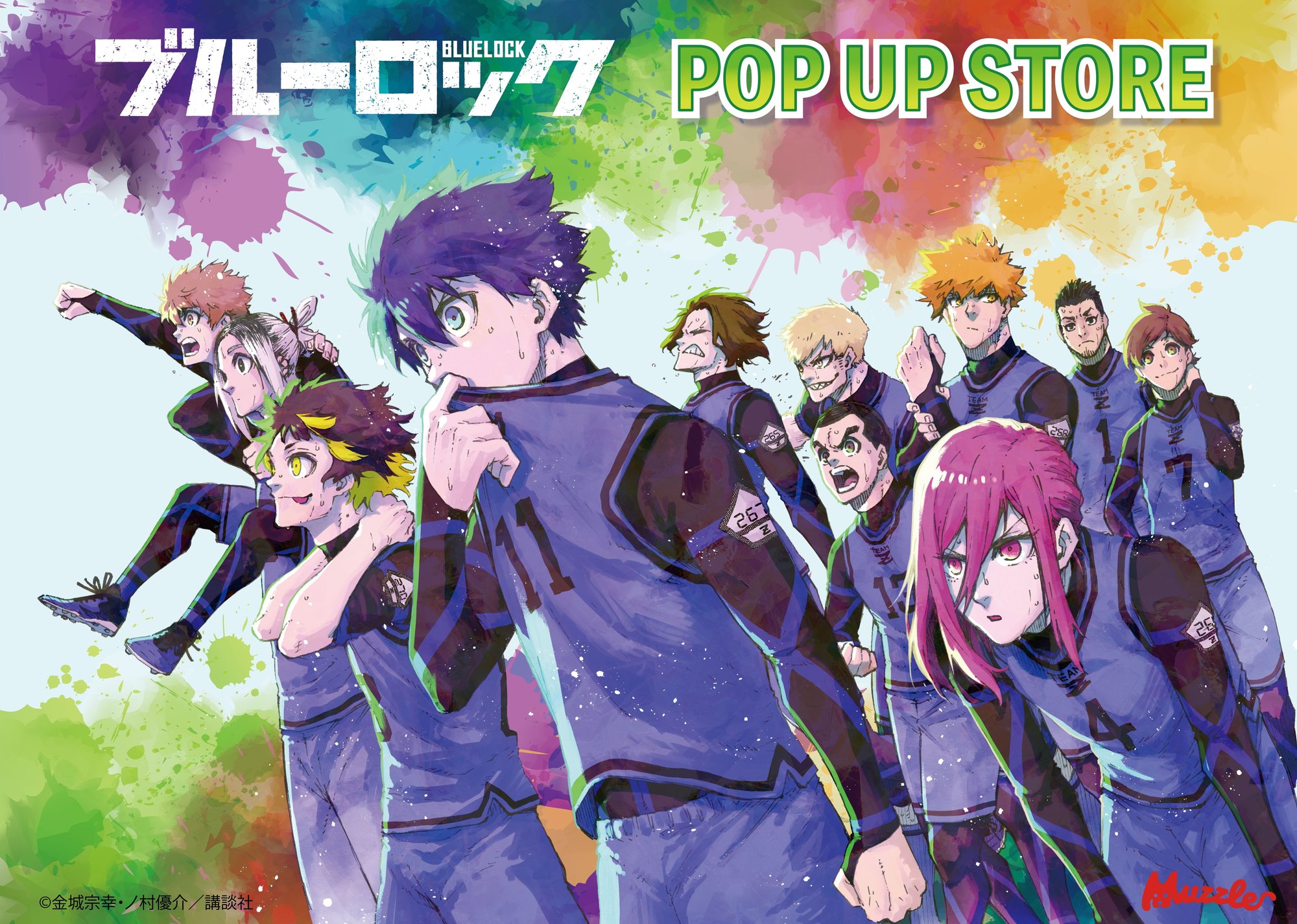 漫画 ブルーロック Pop Up Storeが東京キャラクターストリートで開催決定 株式会社マズルのプレスリリース