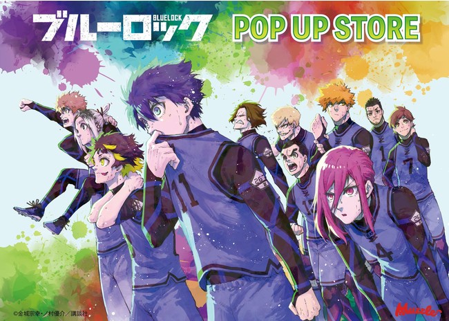漫画「ブルーロック」POP UP STOREが東京キャラクターストリートで開催 ...