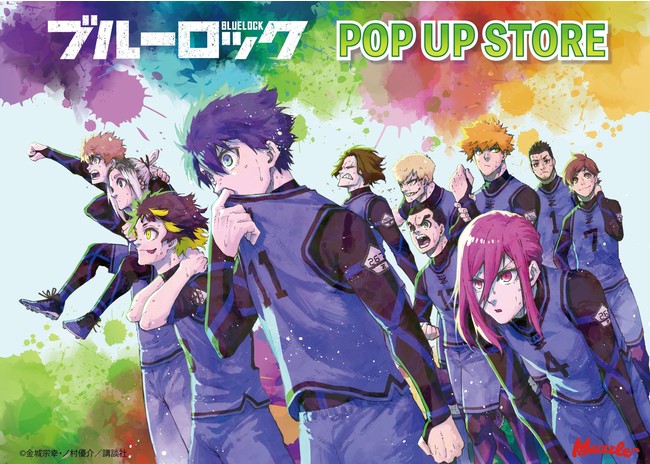 漫画「ブルーロック」POP UP STOREが東京キャラクターストリートで開催 