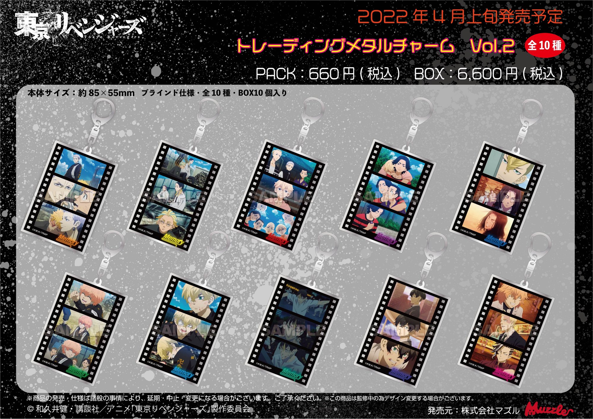 Tvアニメ 東京リベンジャーズ より あの思い出のシーンが蘇る トレーディングメタルチャーム Vol 2の受注開始 株式会社マズルのプレスリリース