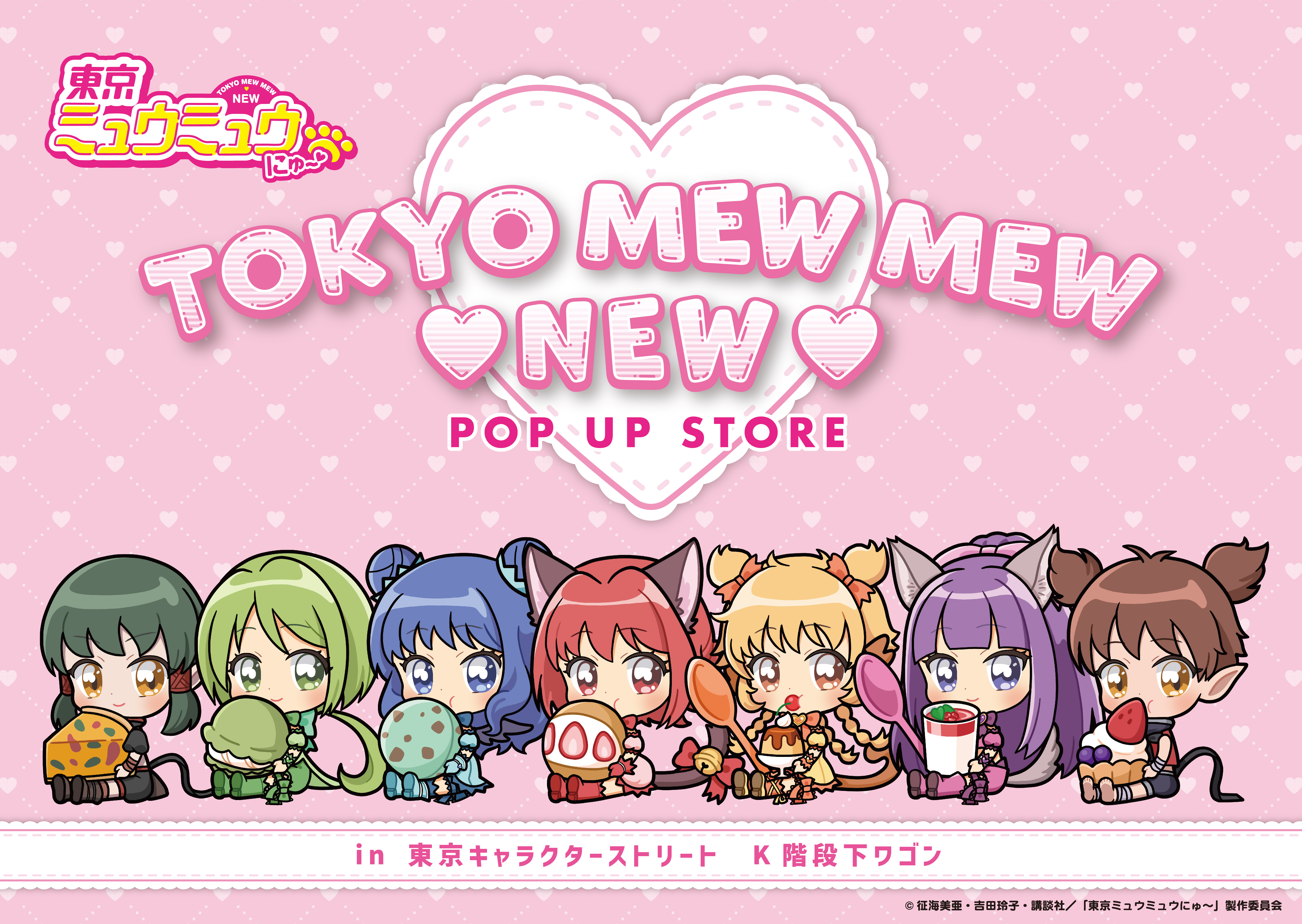 TVアニメ『東京ミュウミュウ にゅ〜♡』POP UP STORE が東京駅一番街