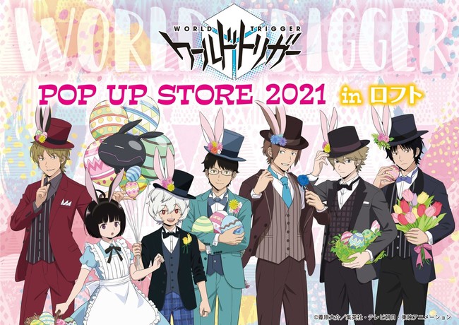 Tvアニメ ワールドトリガー Pop Up Store In ロフトを開催決定 イースターをテーマにした描き下ろしイラストのグッズを販売 株式会社マズルのプレスリリース