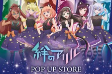 TVアニメ『絆のアリル』POP UP STOREが、GiGO・ハンズ・東京キャラクターストリートの5店舗で開催決定！「PathTLive」メンバーとキズナアイ6名の描き下ろしイラストグッズを多数販売！