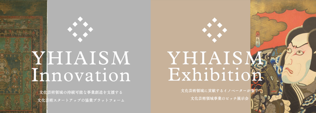 YHIAISM 文化芸術に特化したオープンイノベーションプラットフォーム