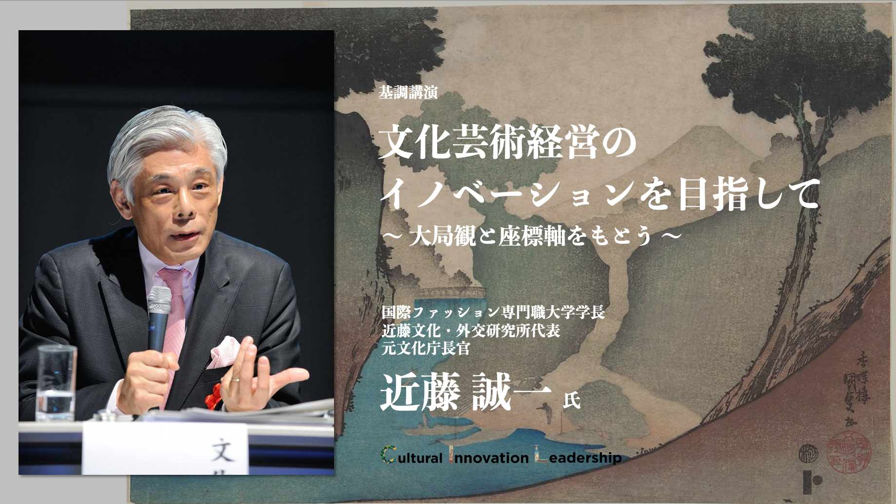 文化芸術経営のイノベーション 元文化庁長官 近藤誠一氏による基調講演を実施 Yhiaism株式会社のプレスリリース