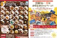 「2024年 全国カレー祭り(下期)カタログ」のお申込み受付開始 ~ 第2弾 日本全国80種を超えるご当地カレーが集結! ~