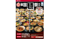 「2025年 全国麺祭りカタログ」販売開始 ~全国のおいしい麺をまるっとお取り寄せ~