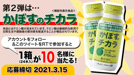 第２弾 人気ドリンクが抽選で当たる Twitterフォロー リツイートキャンペーン 株式会社郵便局物販サービスのプレスリリース