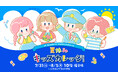 【UNIBO×アペロ・ヒューレ×GRANY】親子で楽しくいろんな職業を体験して自分の得意を見つけよう！