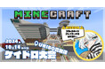 【UNIBO】大人気ゲームでケイドロ!?マイクラT-FACEケイドロ大会